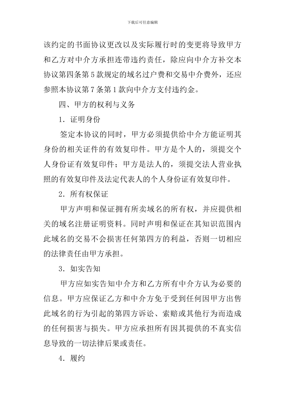 中介交易的合同_第2页