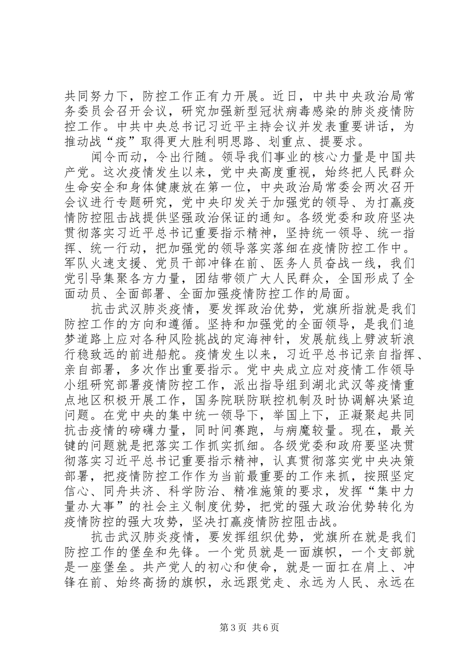 XX年新冠肺炎疫情防控党员心得体会感受3篇-新冠肺炎疫情防控心得体会_第3页