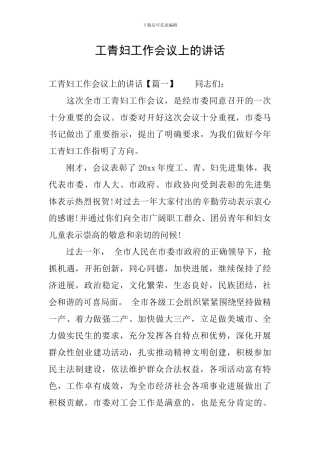 工青妇工作会议上的讲话
