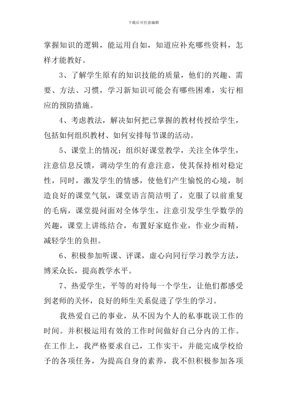 公司职员工作总结个人_第2页