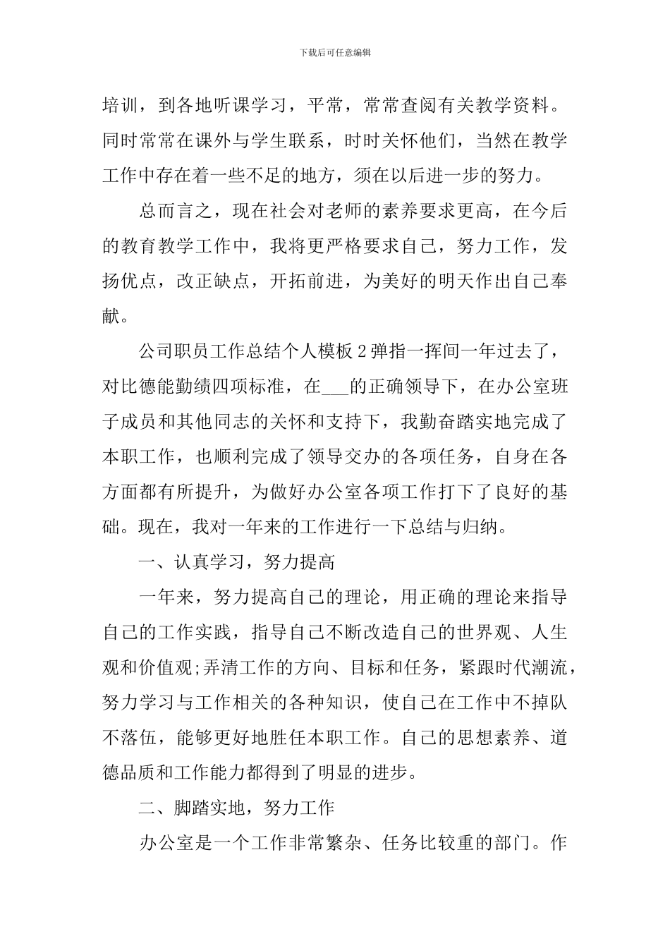 公司职员工作总结个人_第3页