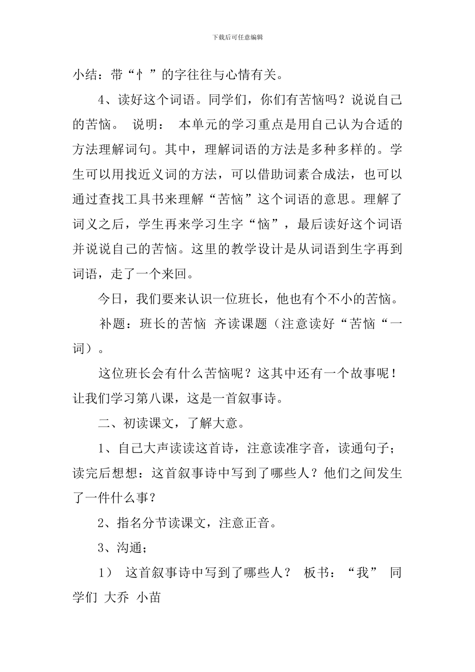 沪教版小学三年级下册语文《班长的苦恼》教案范文_第2页