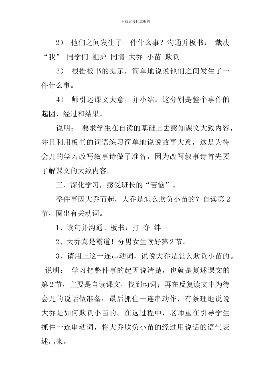 沪教版小学三年级下册语文《班长的苦恼》教案范文_第3页