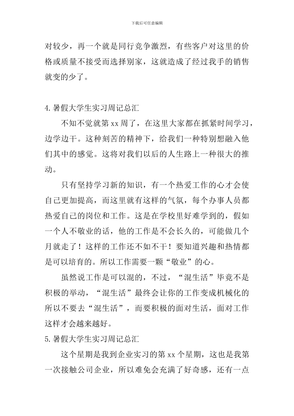 暑假大学生实习周记总汇_第3页