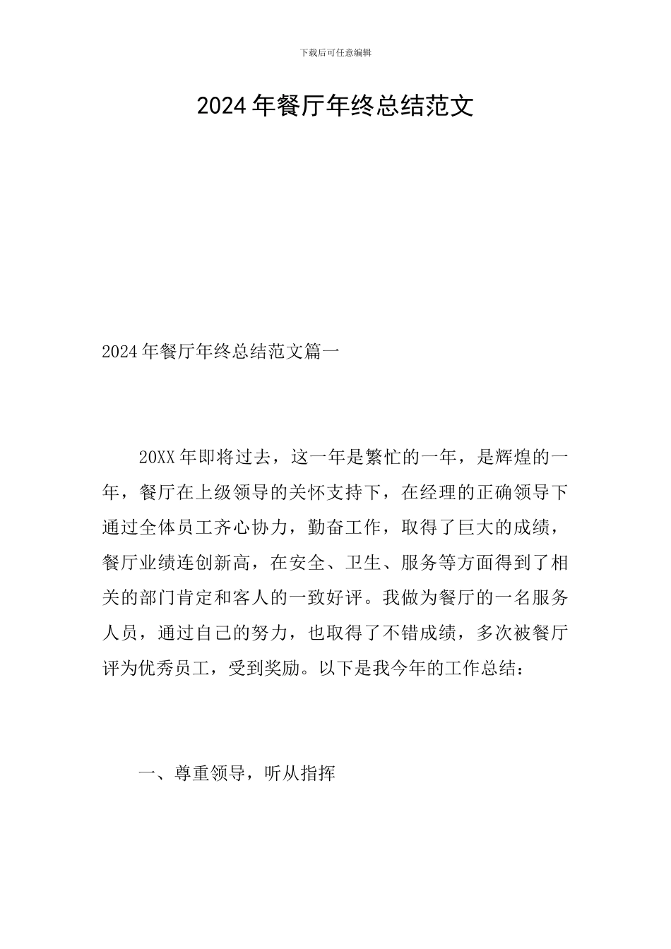 2024年餐厅年终总结范文_第1页