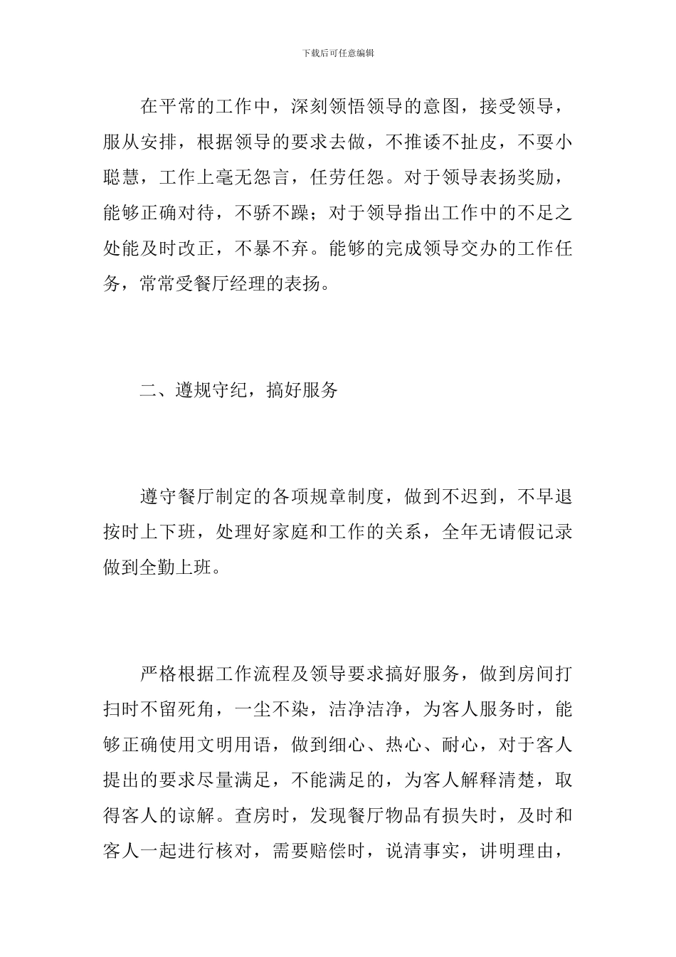 2024年餐厅年终总结范文_第2页