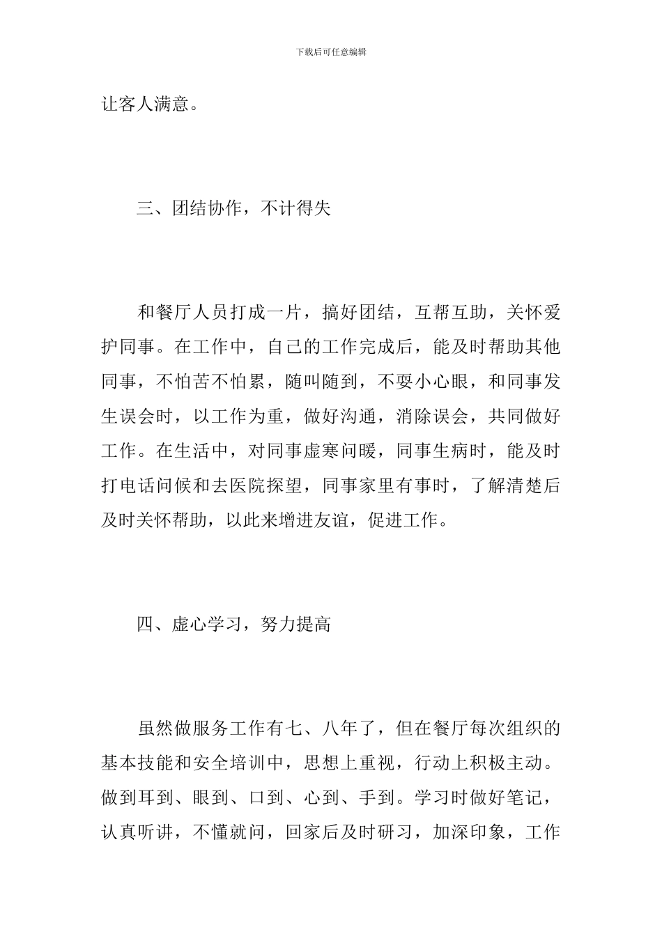 2024年餐厅年终总结范文_第3页