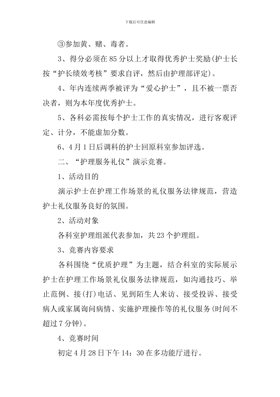 2024年护士节活动主题策划方案最新5篇_第2页