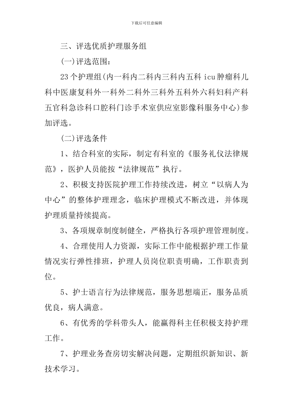 2024年护士节活动主题策划方案最新5篇_第3页