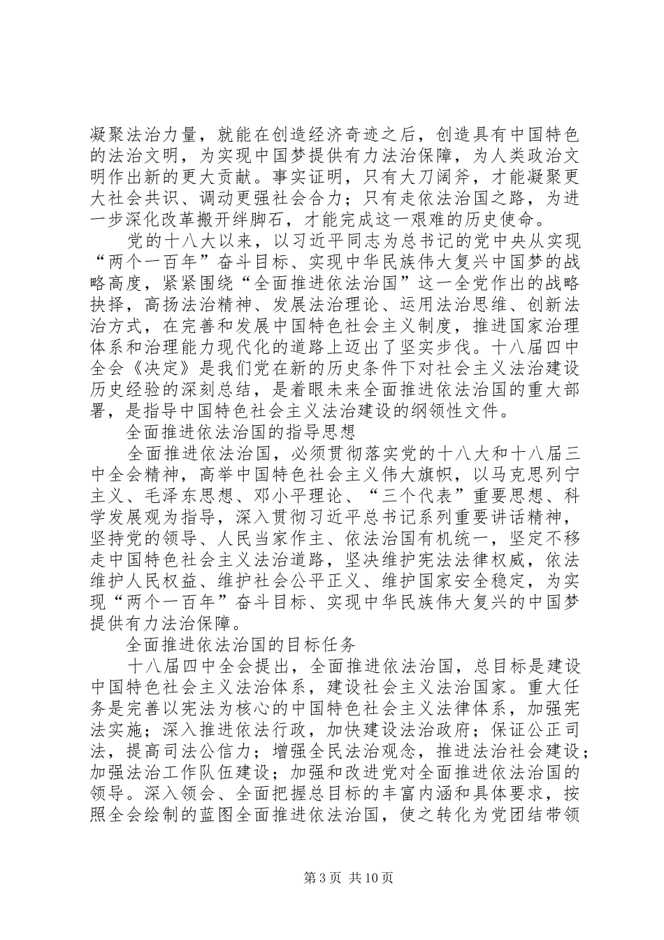 十八届四中全会心得体会：法治之光照耀民族复兴路_第3页
