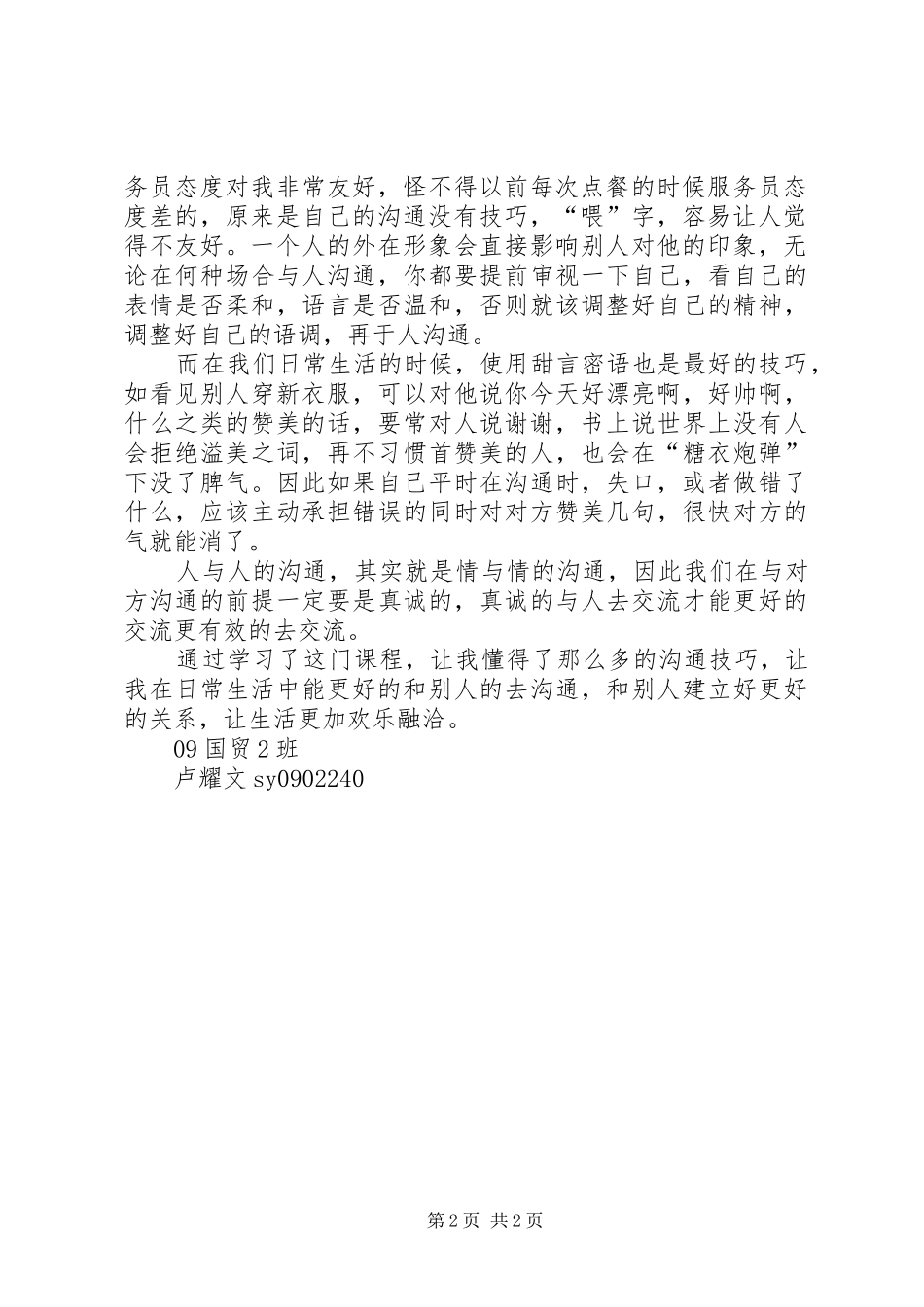 《沟通技巧》心得体会_第2页
