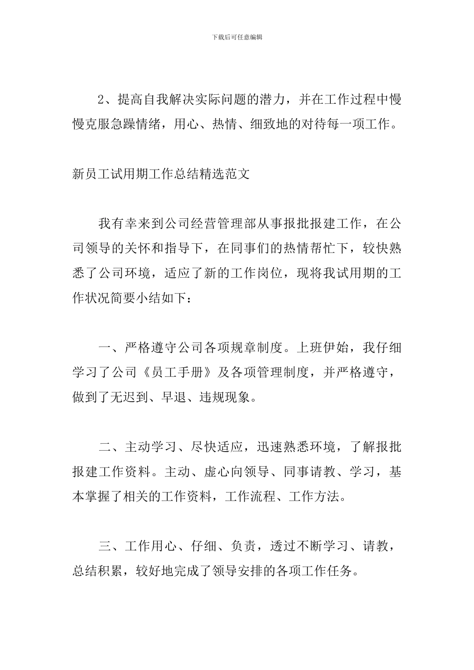 新员工试用期工作总结精选范文_第3页