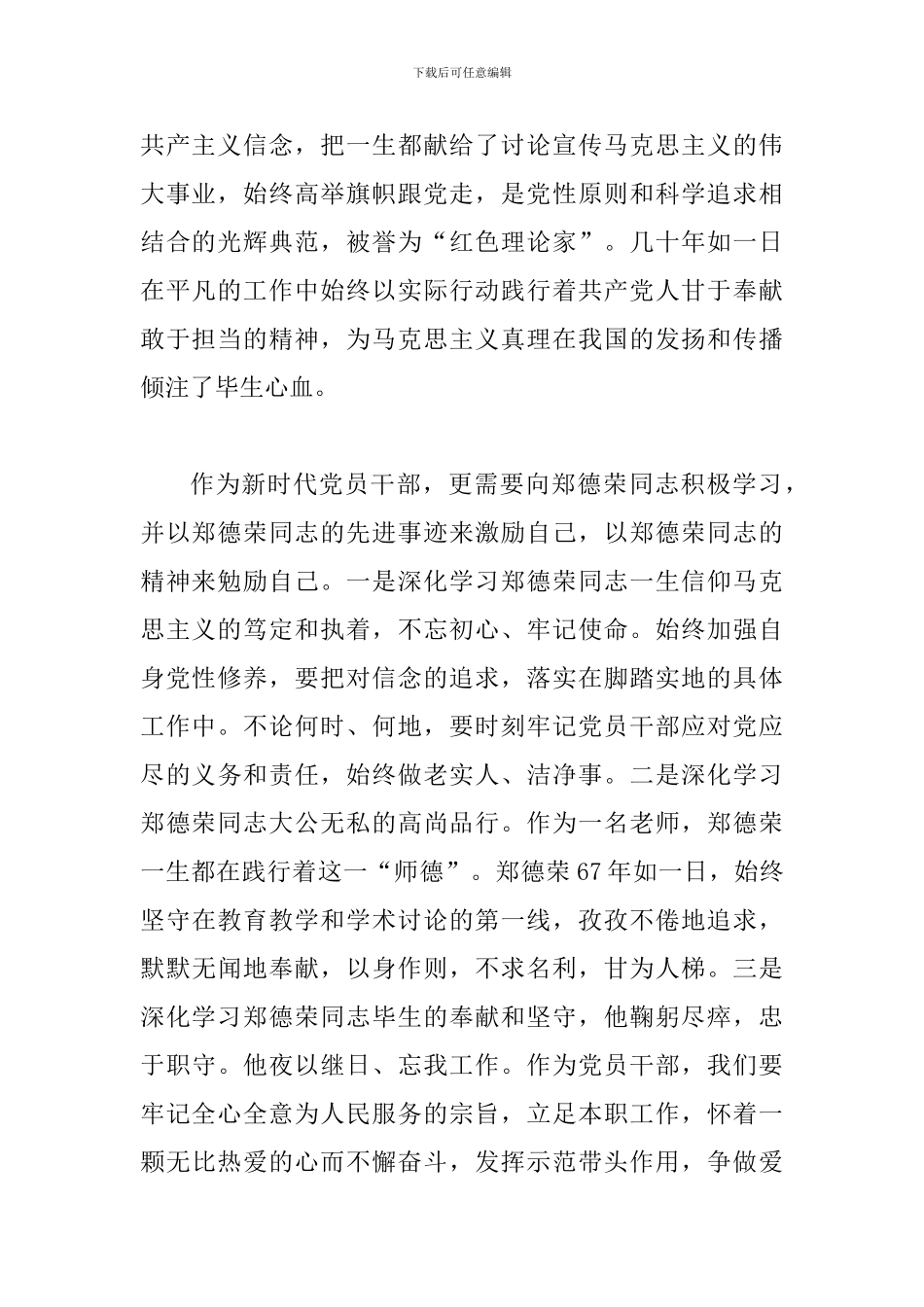 学习郑德荣同志先进事迹心得体会两篇稿_第2页