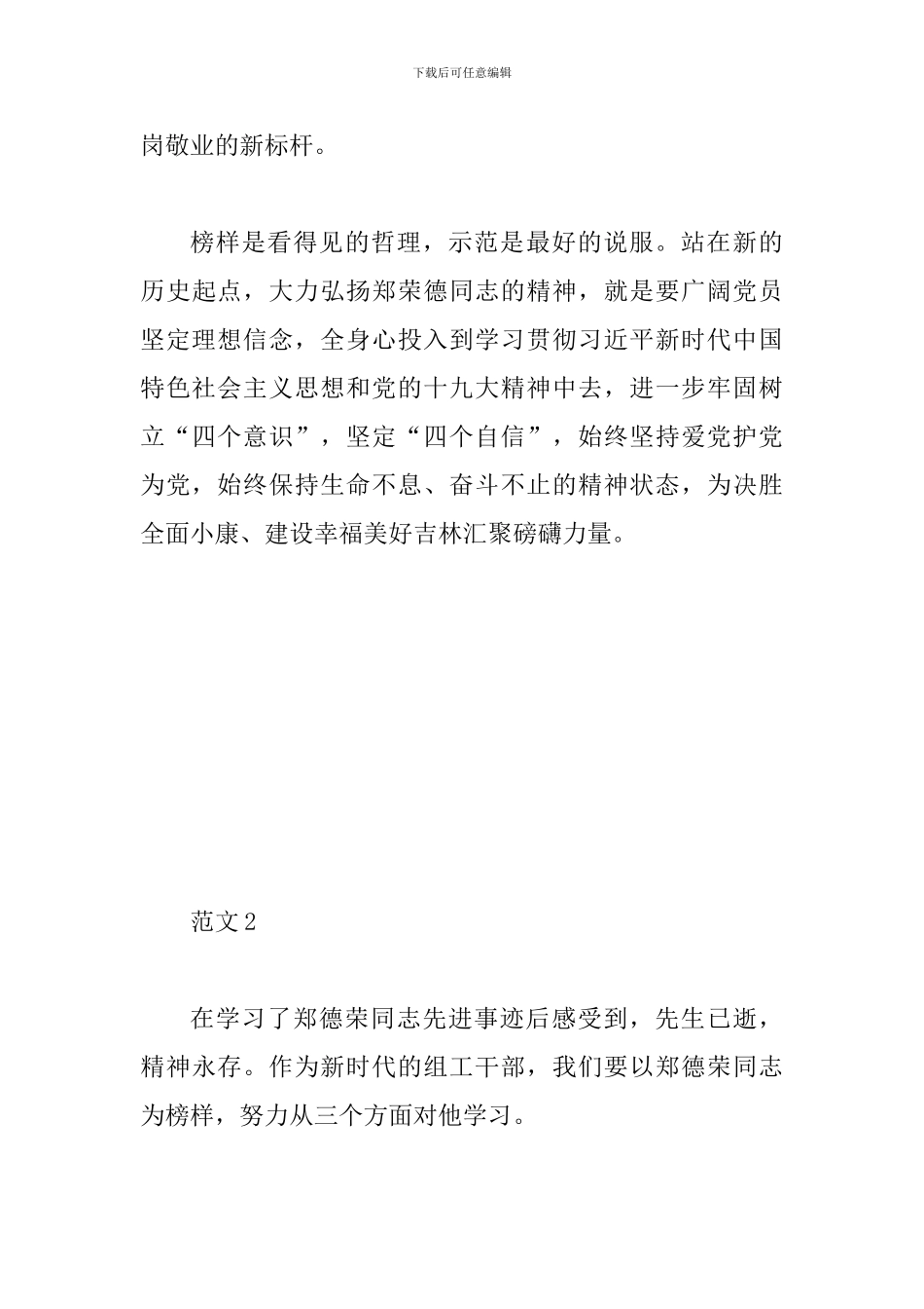 学习郑德荣同志先进事迹心得体会两篇稿_第3页