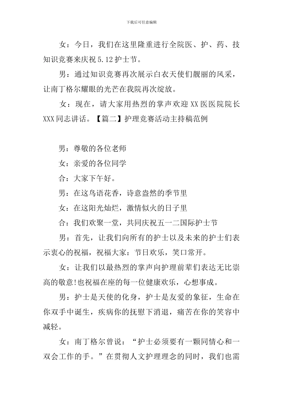 护理竞赛活动主持稿范例_第2页