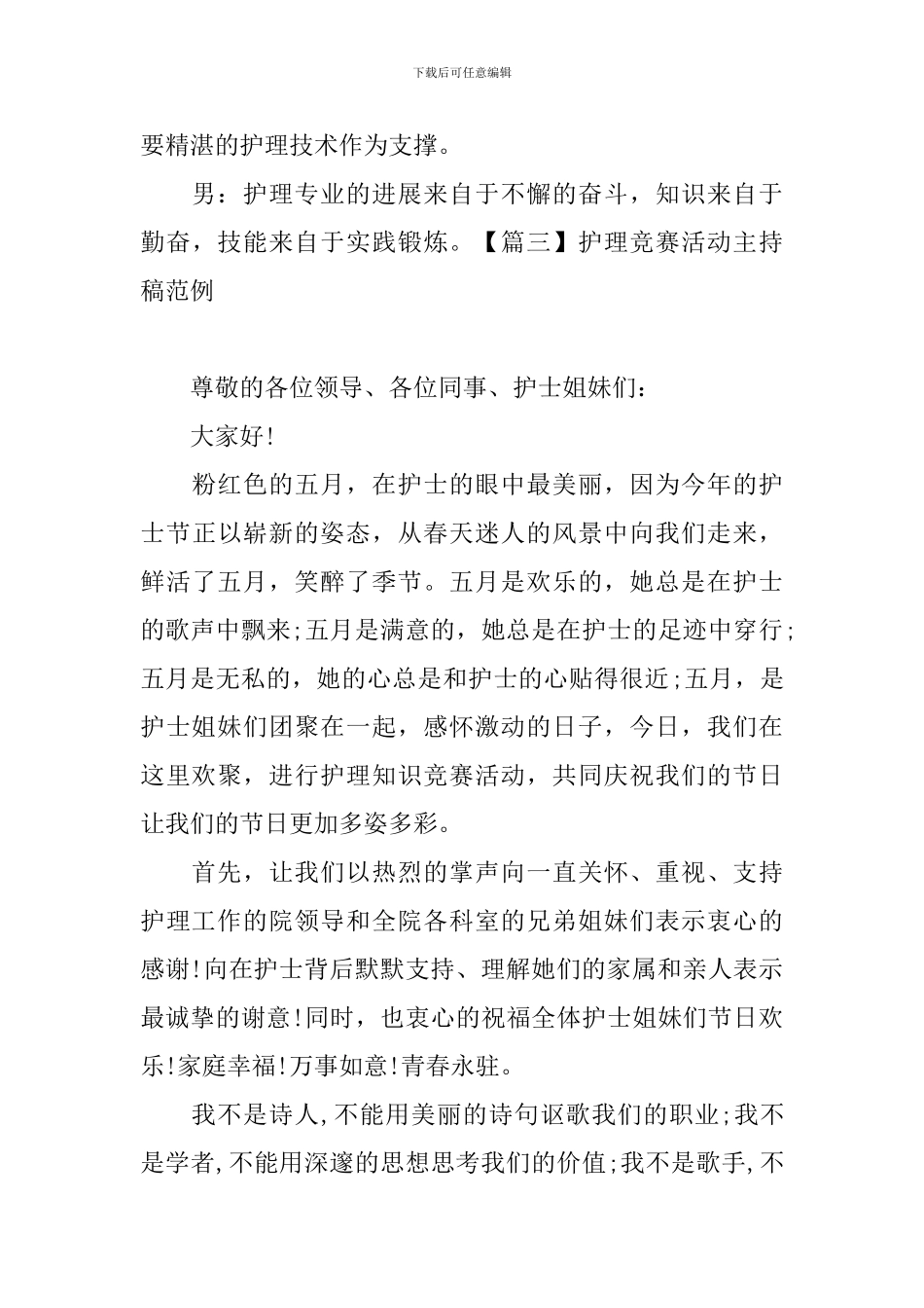 护理竞赛活动主持稿范例_第3页