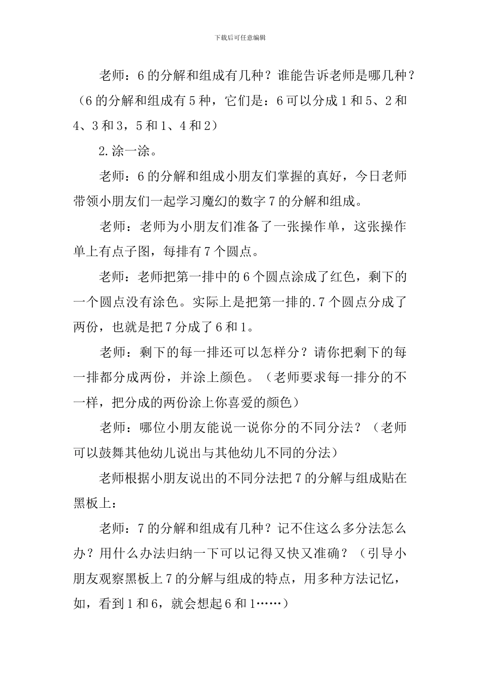 复习6以内的数中班数学教案_第2页