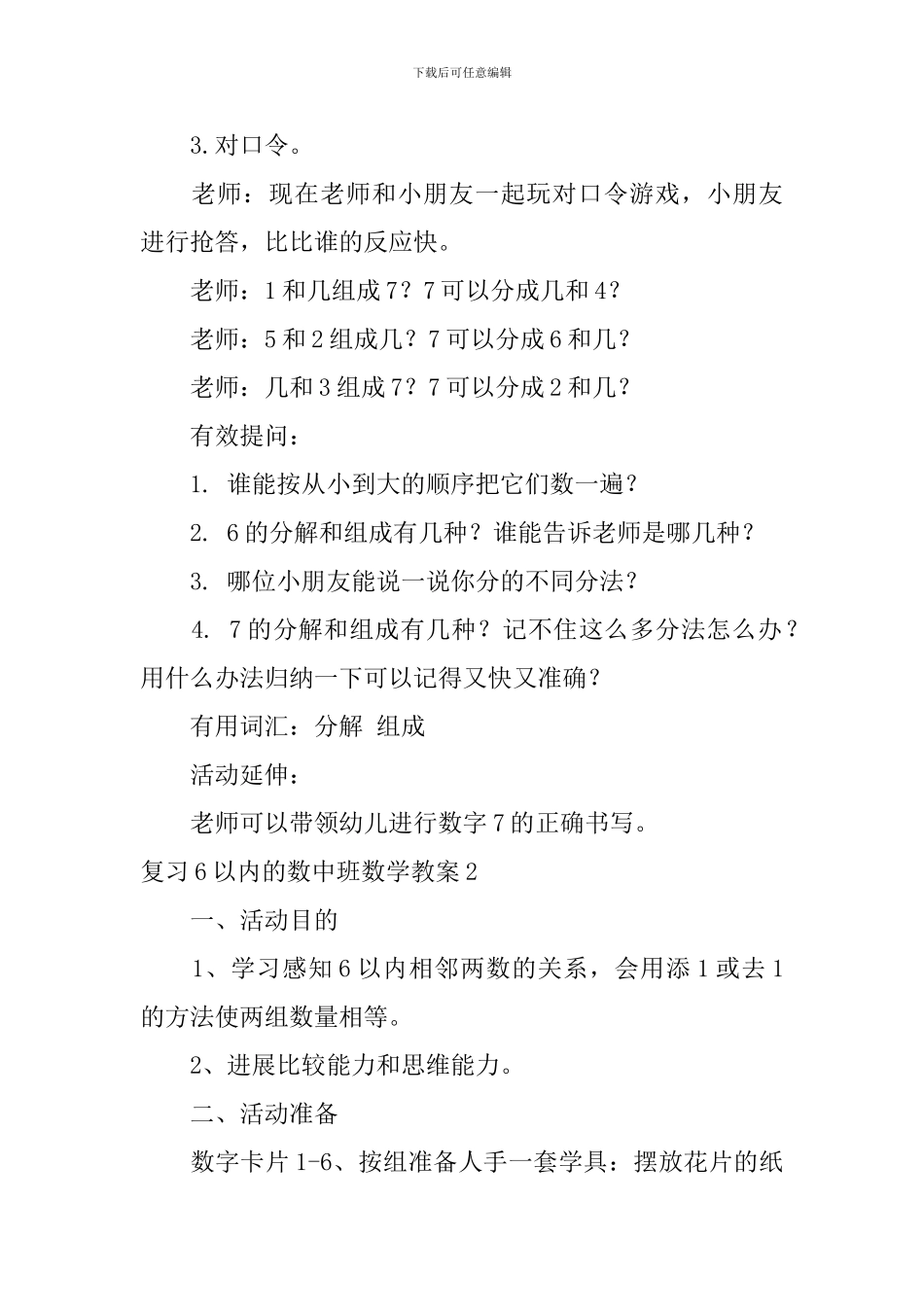 复习6以内的数中班数学教案_第3页