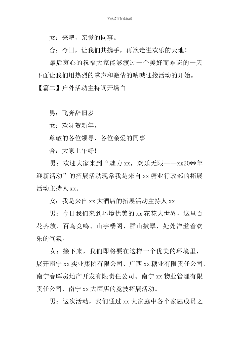 户外活动主持词开场白五篇_第2页