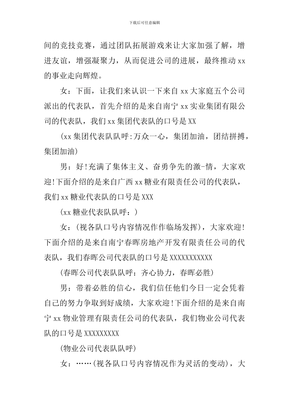 户外活动主持词开场白五篇_第3页