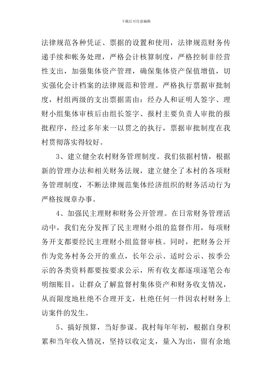 普通村干部个人述职报告5篇_第2页