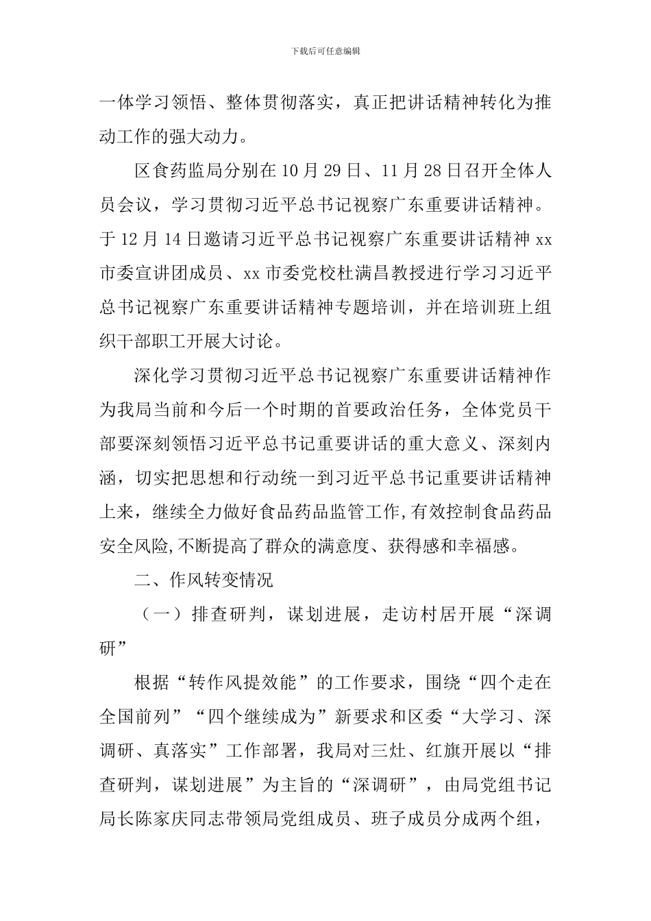2024年第四季度转作风提效能工作情况汇报材料_第2页
