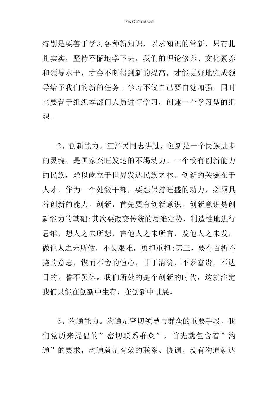新任职干部培训学习心得体会6篇_第2页