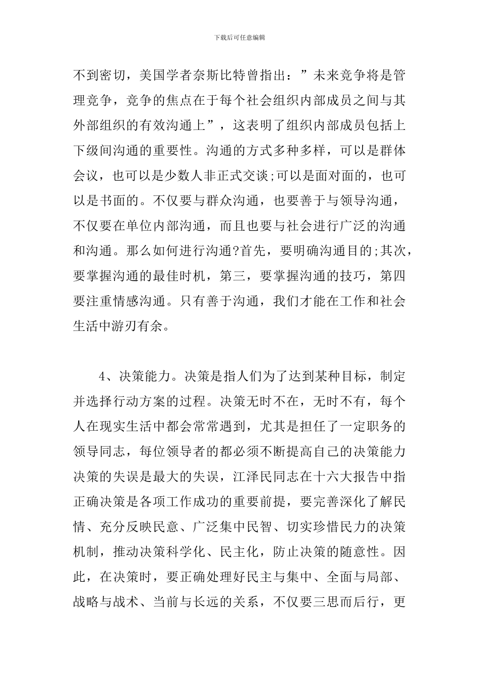 新任职干部培训学习心得体会6篇_第3页