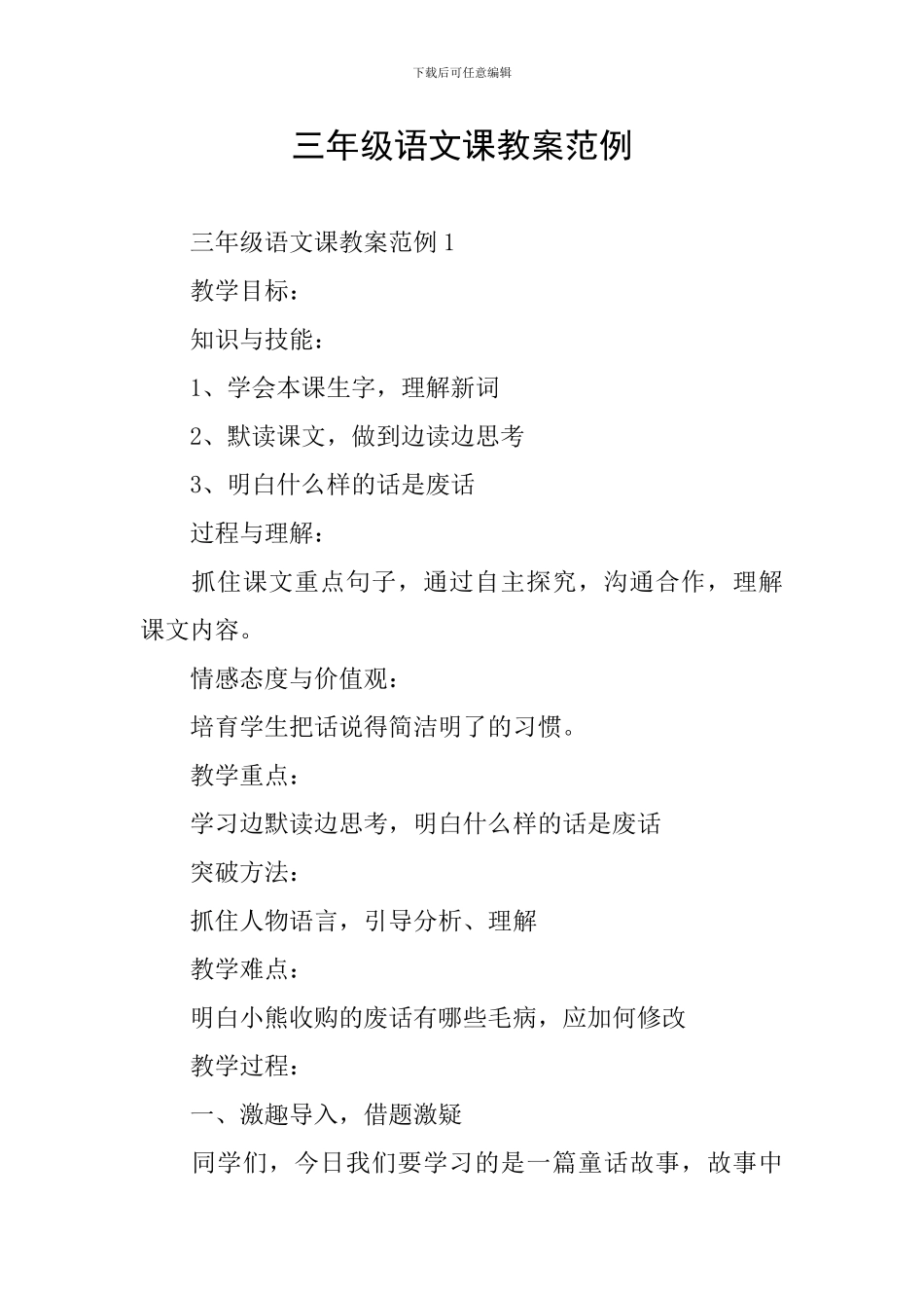 三年级语文课教案范例_第1页