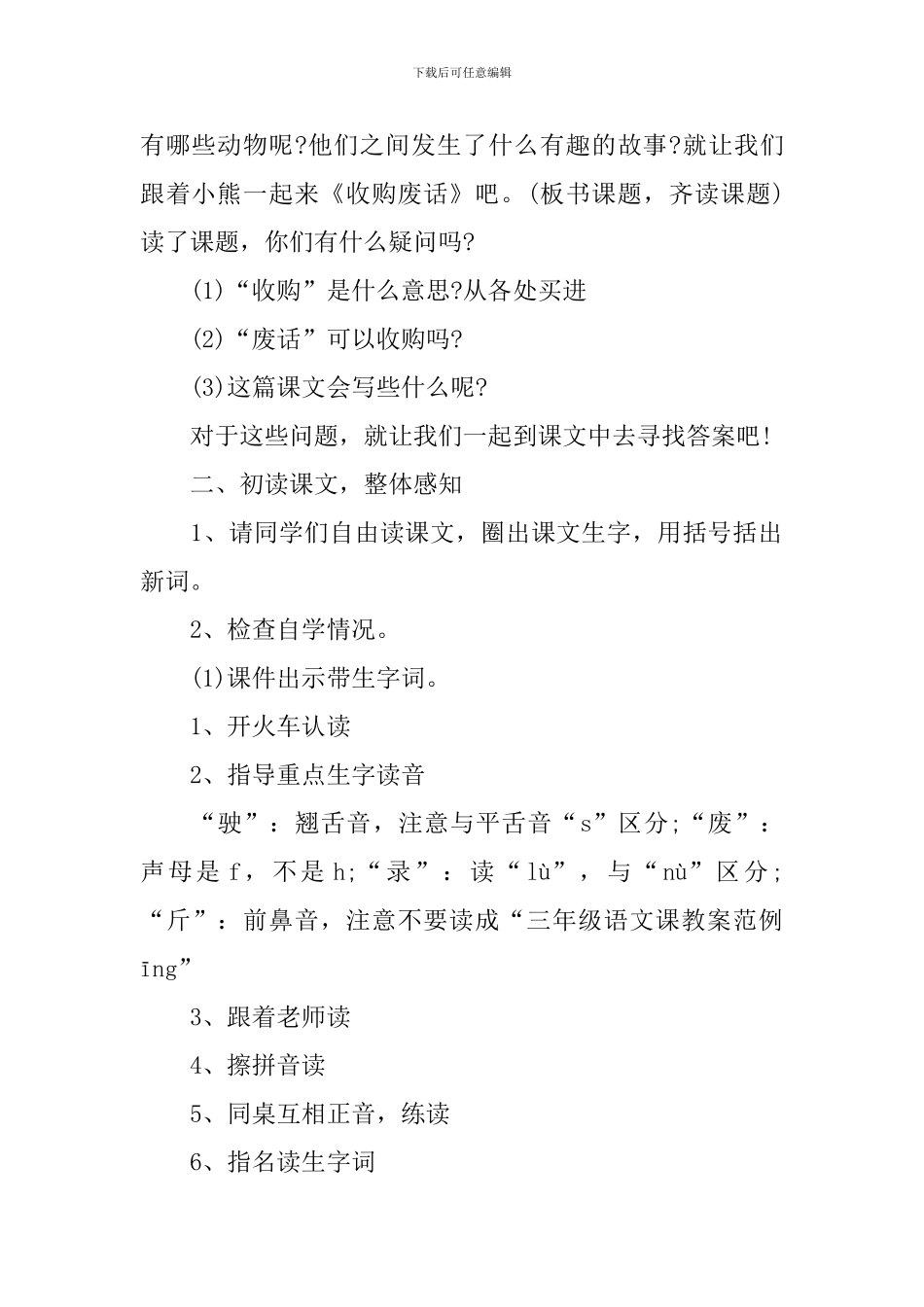 三年级语文课教案范例_第2页