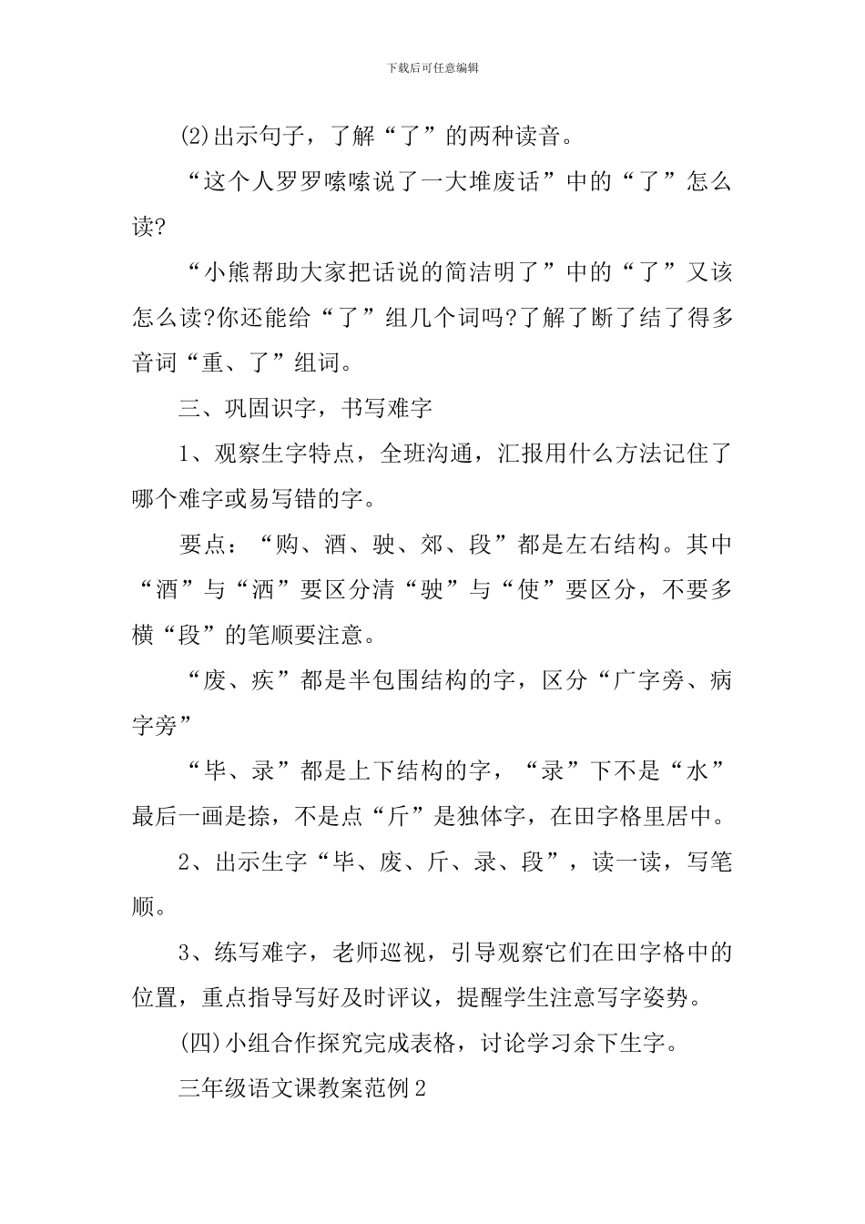 三年级语文课教案范例_第3页