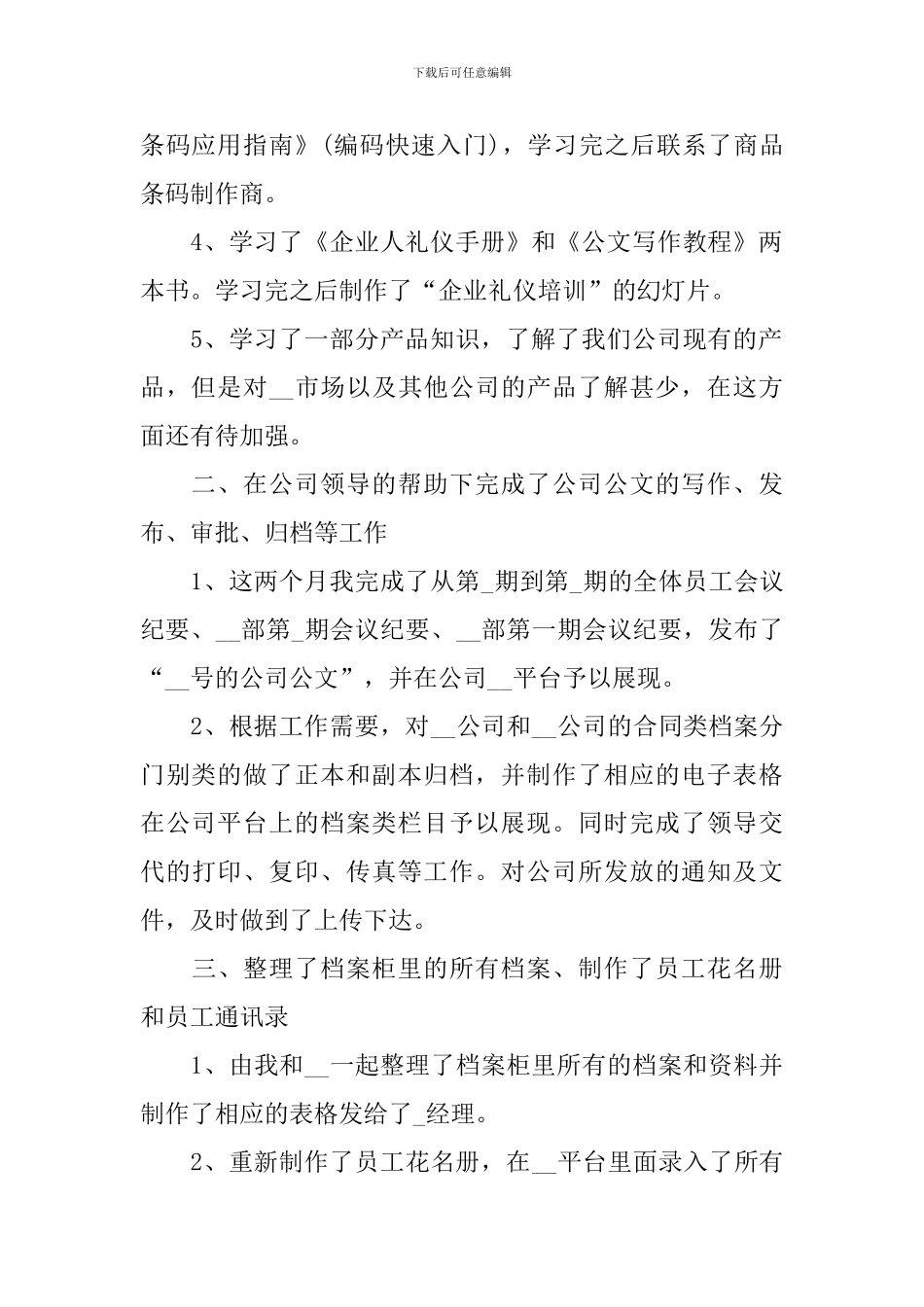 2024行政文员个人工作述职报告_第2页