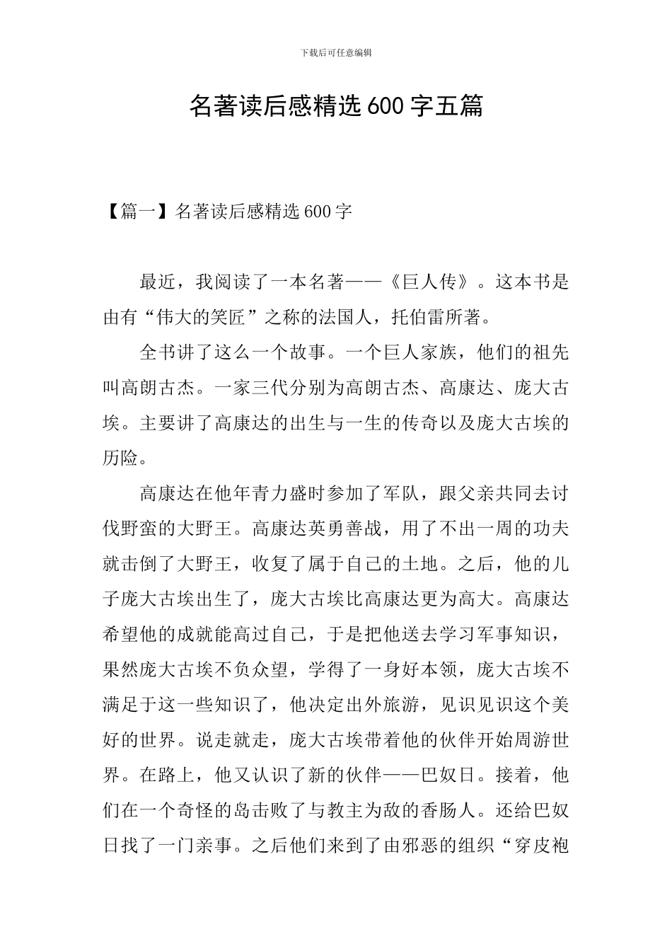 名著读后感精选600字五篇_第1页