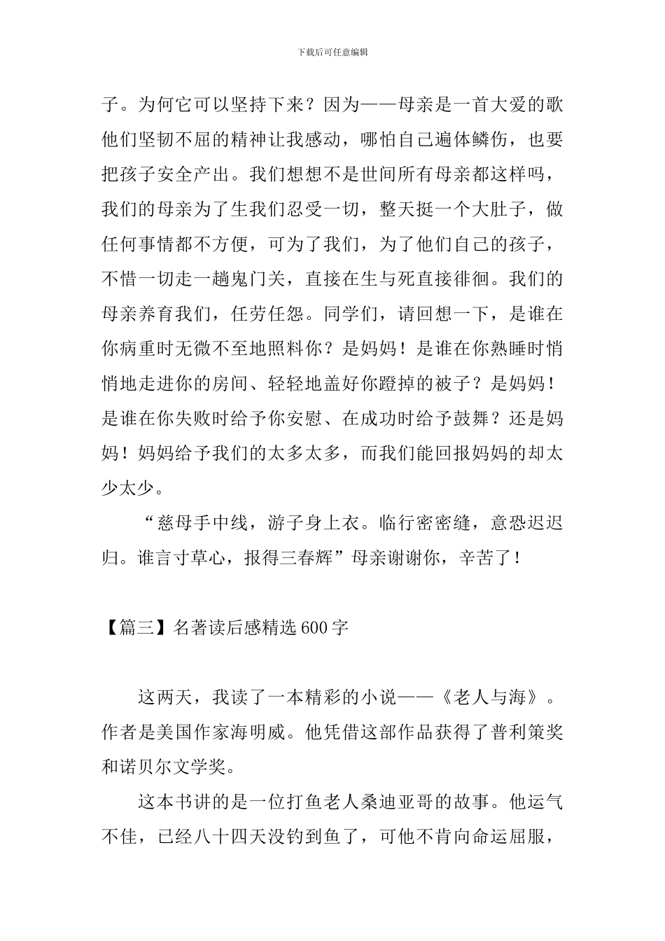 名著读后感精选600字五篇_第3页