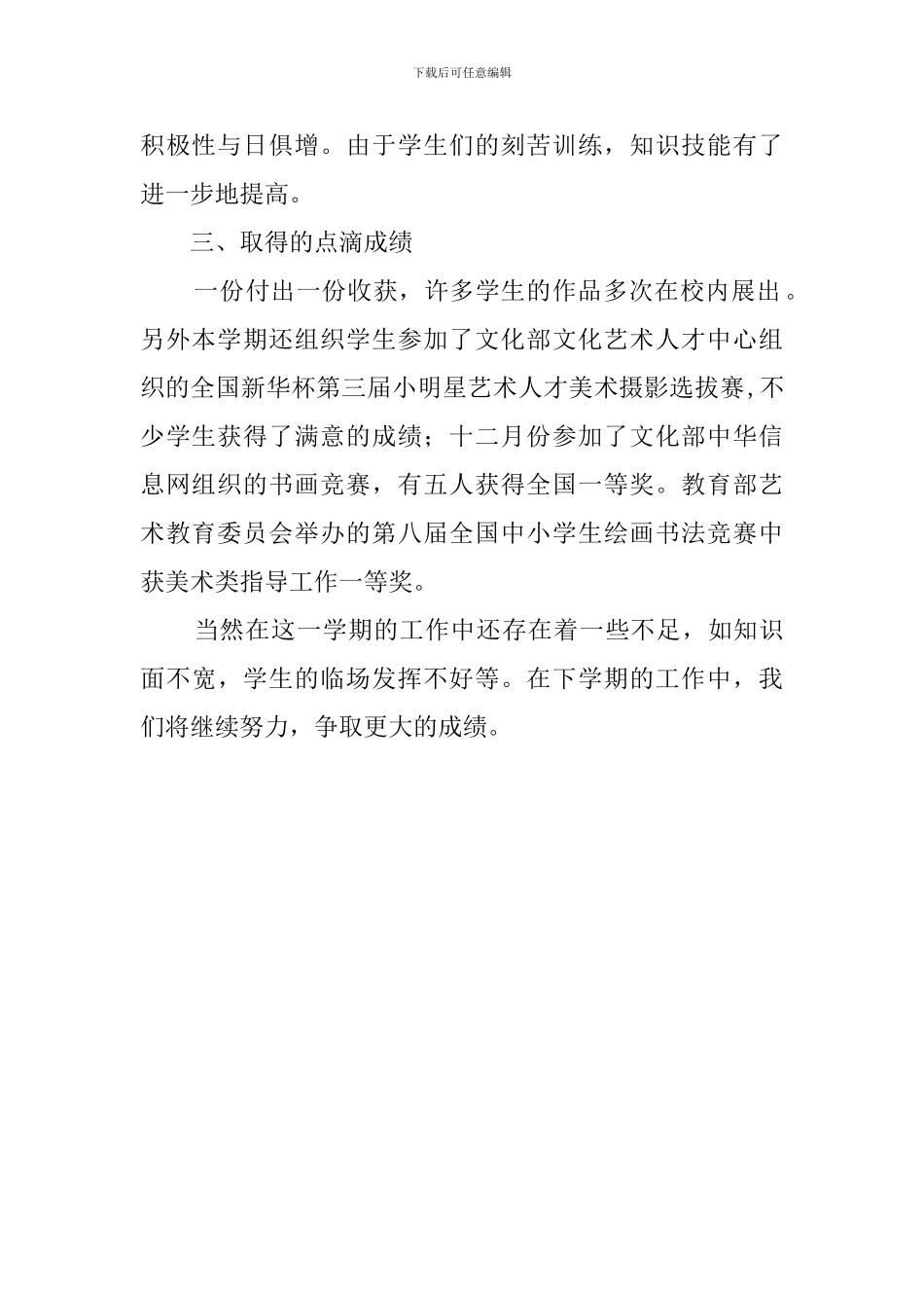 美术兴趣小组教学工作计划_第2页