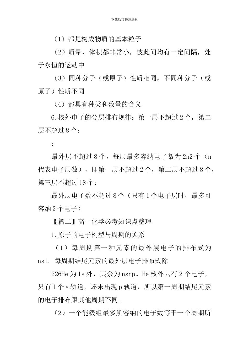 高一化学必考知识点整理_第3页