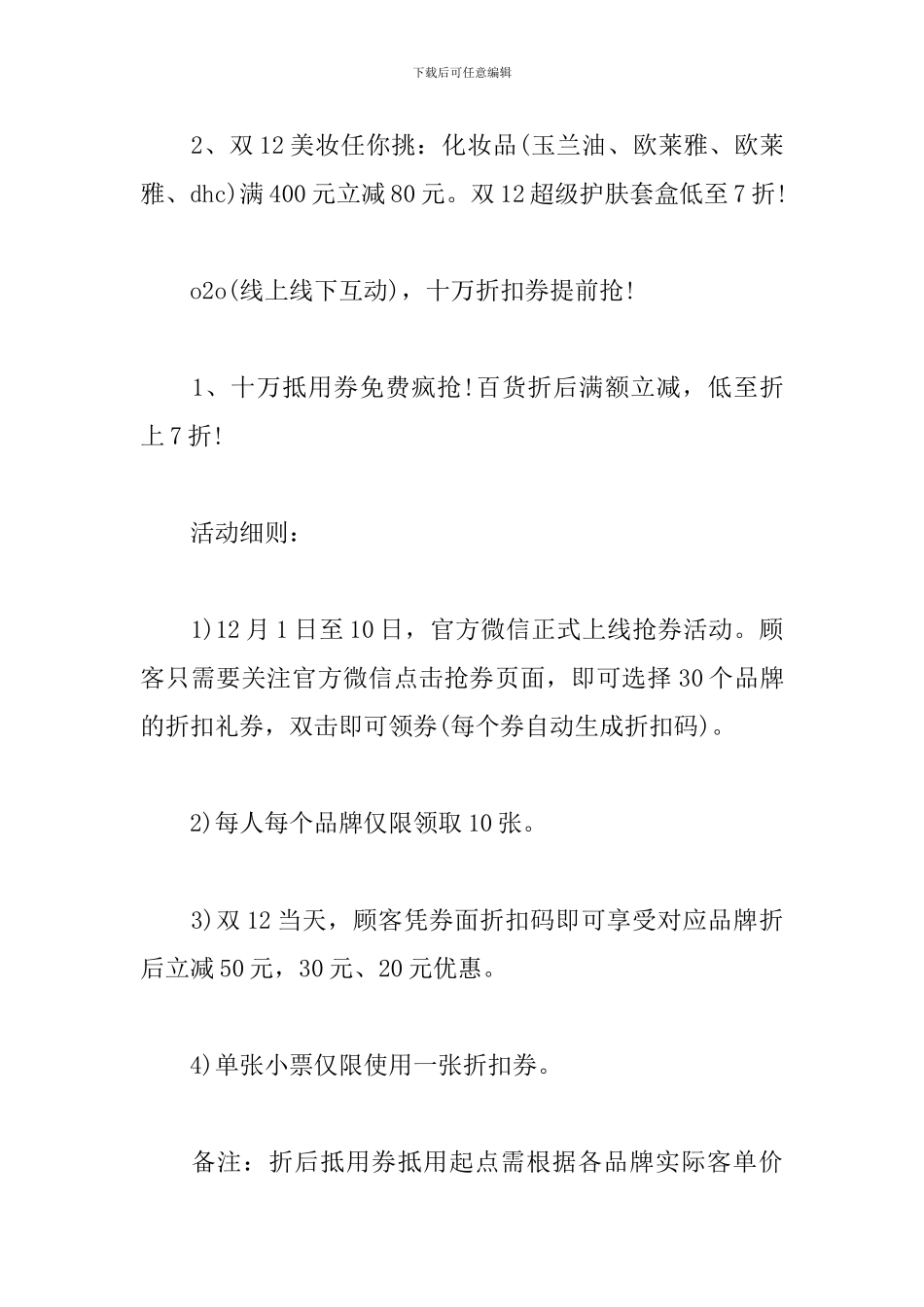 天猫双十二促销活动方案_第2页