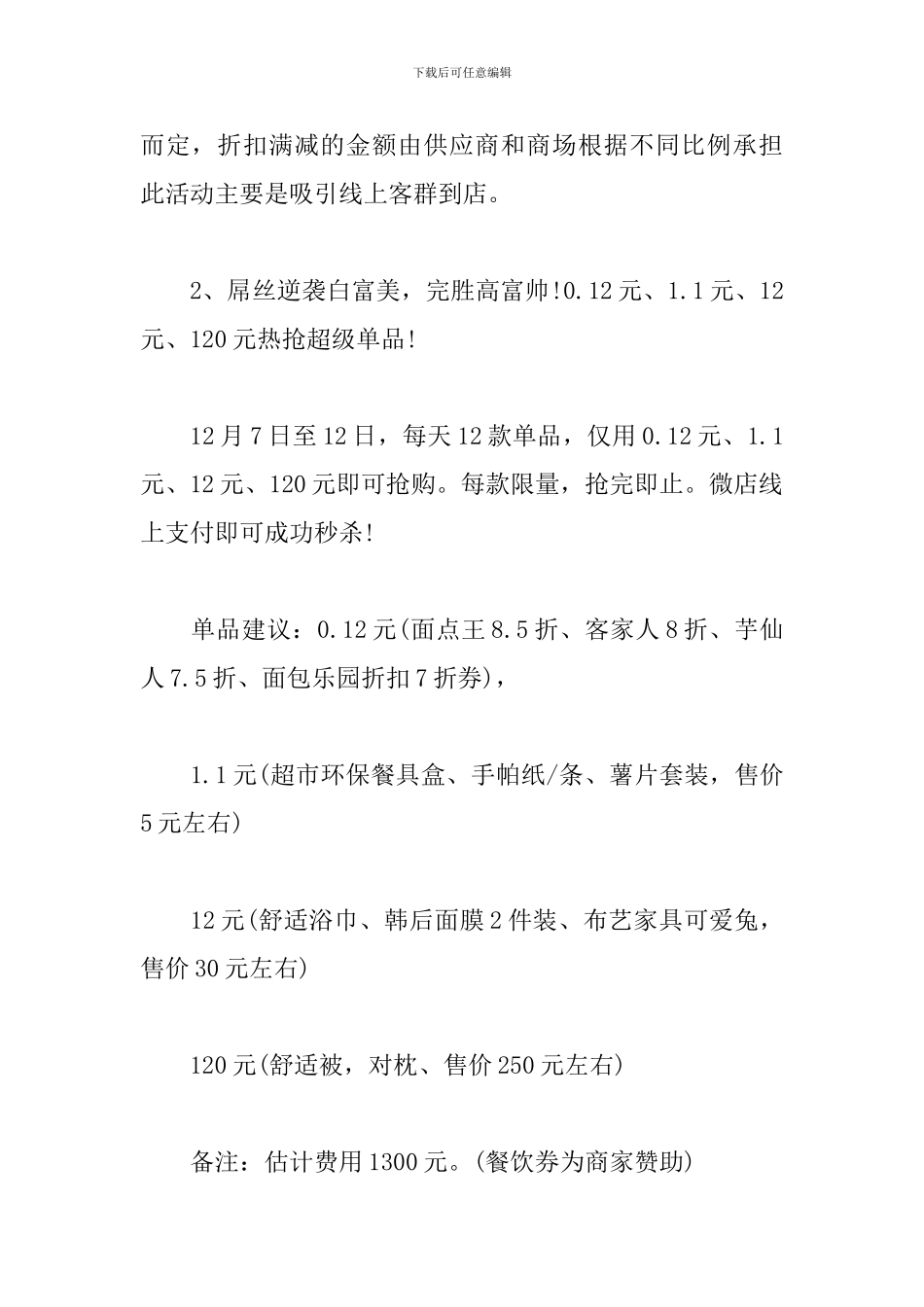 天猫双十二促销活动方案_第3页