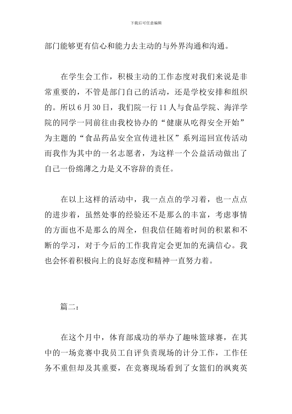 学生会外联部个人工作总结范本_第3页