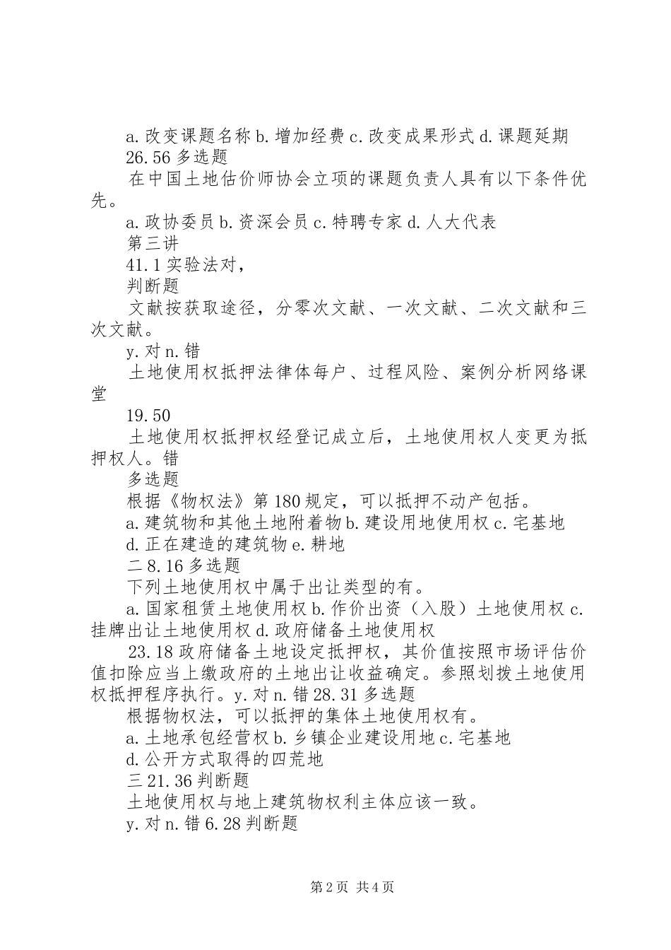 土地估价师继续教育心得体会_第2页