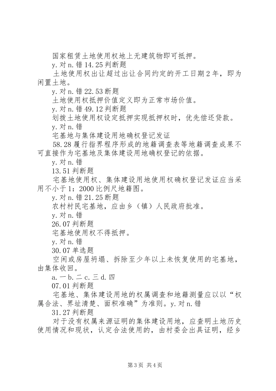 土地估价师继续教育心得体会_第3页