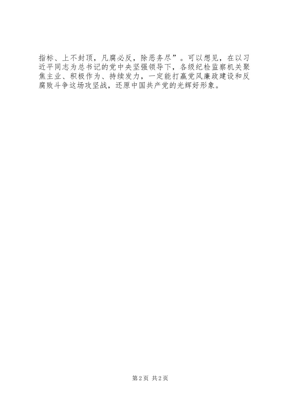 党风廉政建设和反腐败学习心得体会3篇_1_第2页