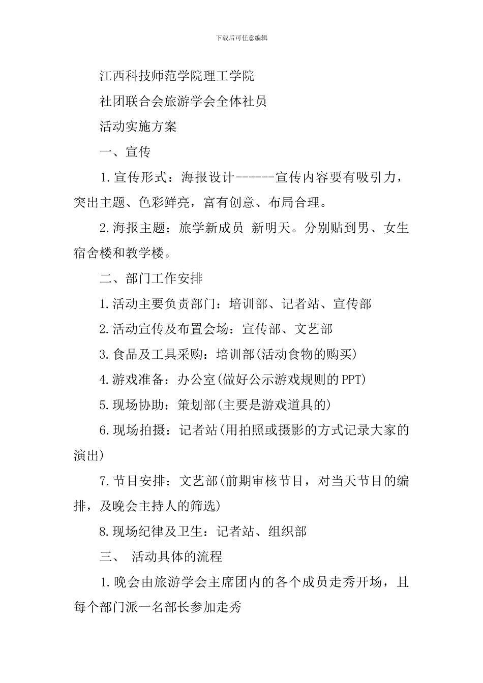 校园2024年迎新年晚会策划方案_第3页