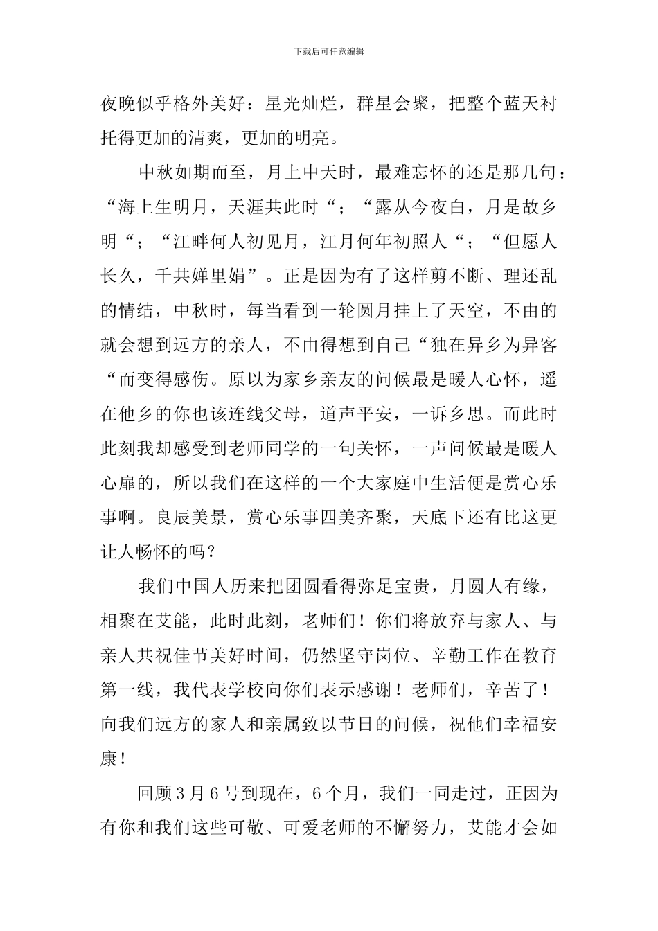 学校中秋佳节的演讲稿_第2页