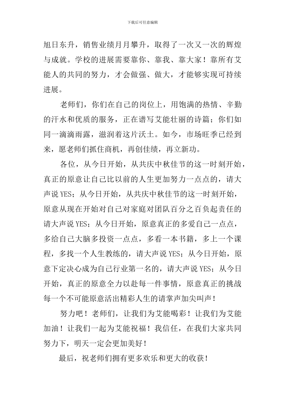 学校中秋佳节的演讲稿_第3页