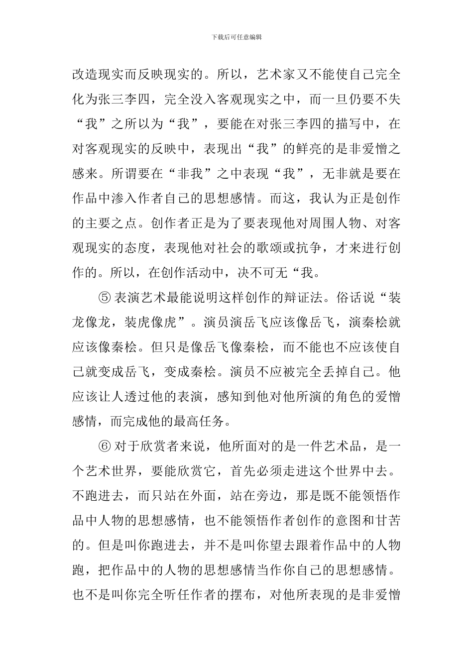 钱谷融不可无“我”阅读答案_第2页
