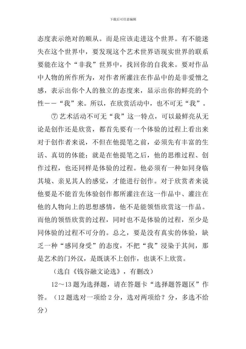 钱谷融不可无“我”阅读答案_第3页