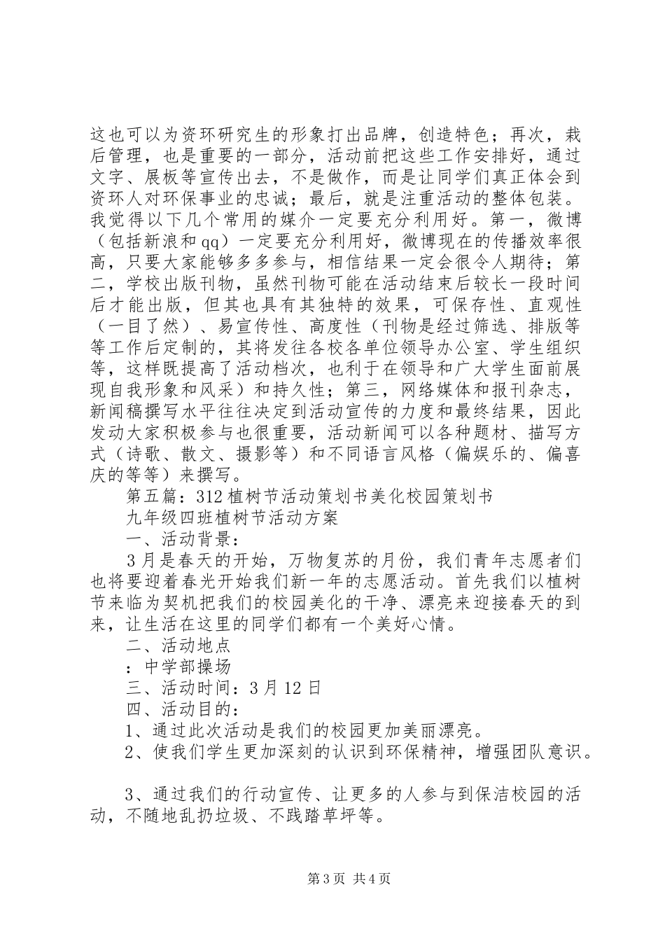 312植树心得体会_第3页