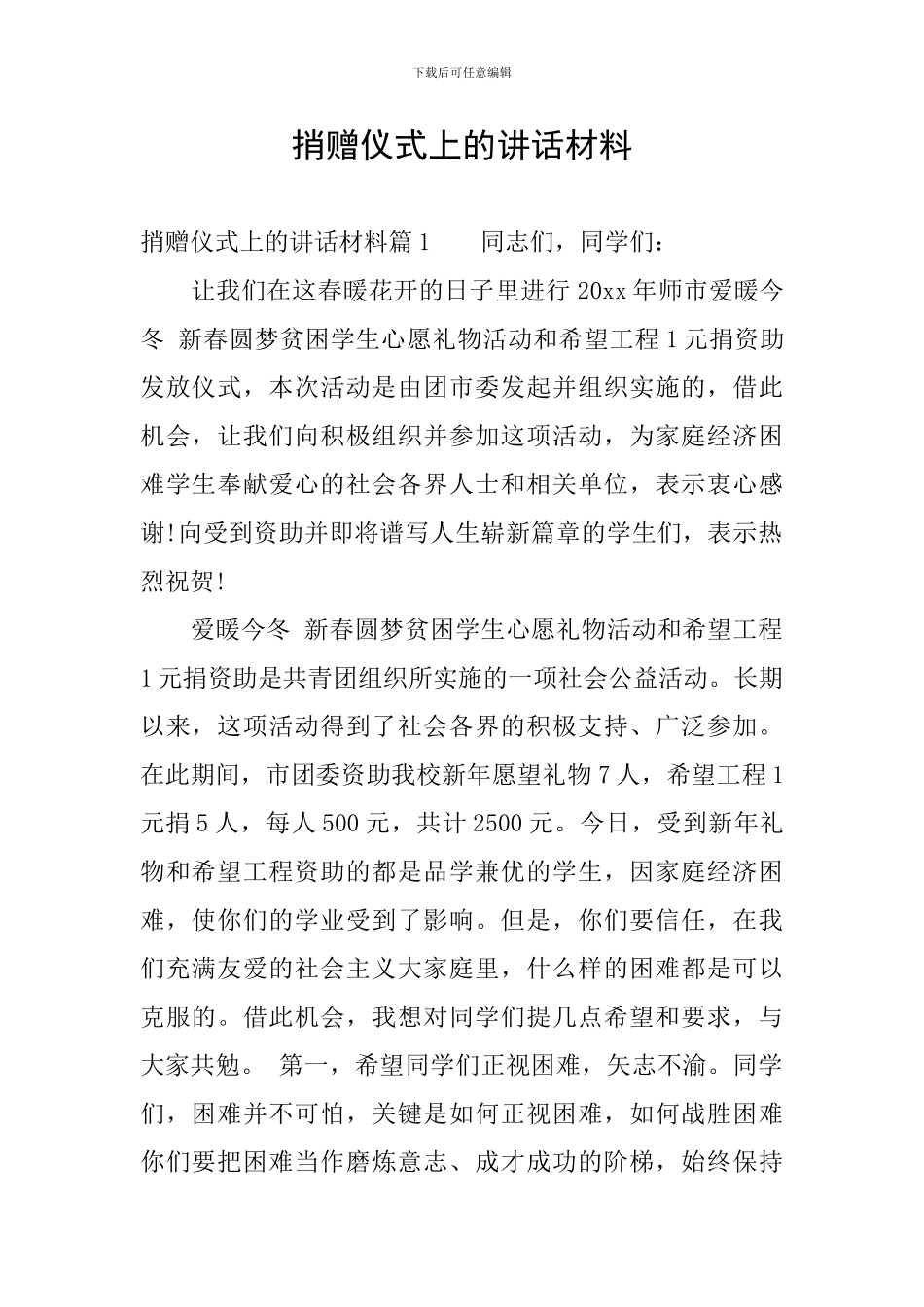 捎赠仪式上的讲话材料_第1页