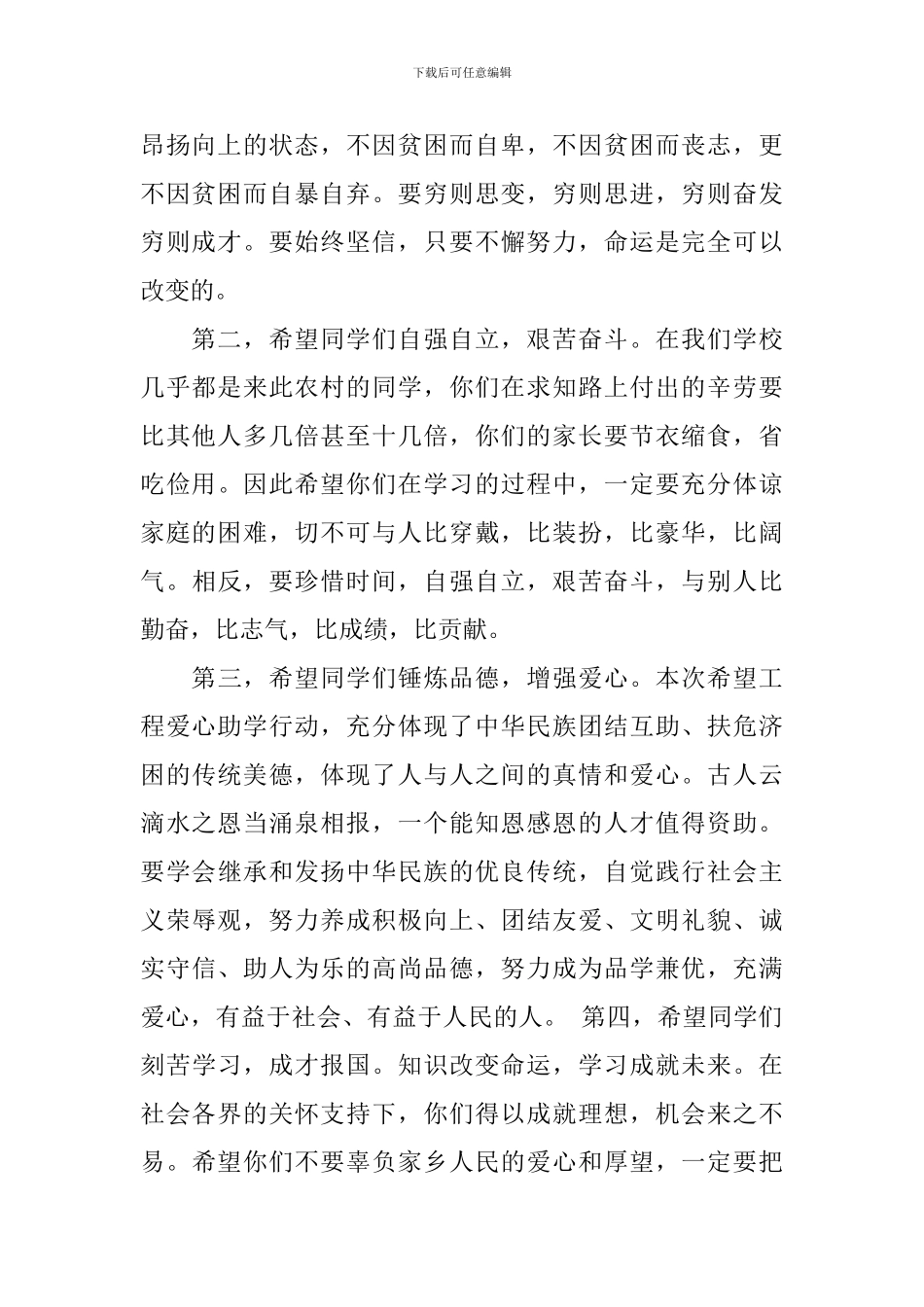 捎赠仪式上的讲话材料_第2页